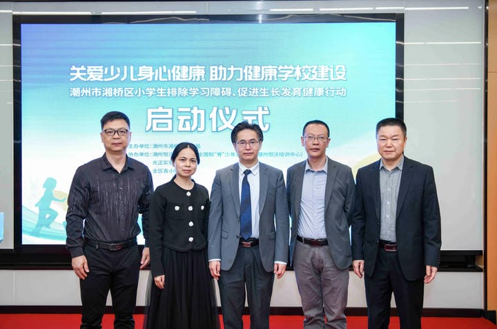 潮州市湘桥区小学生排除学习障碍、促进生长发育健康行动正式启航