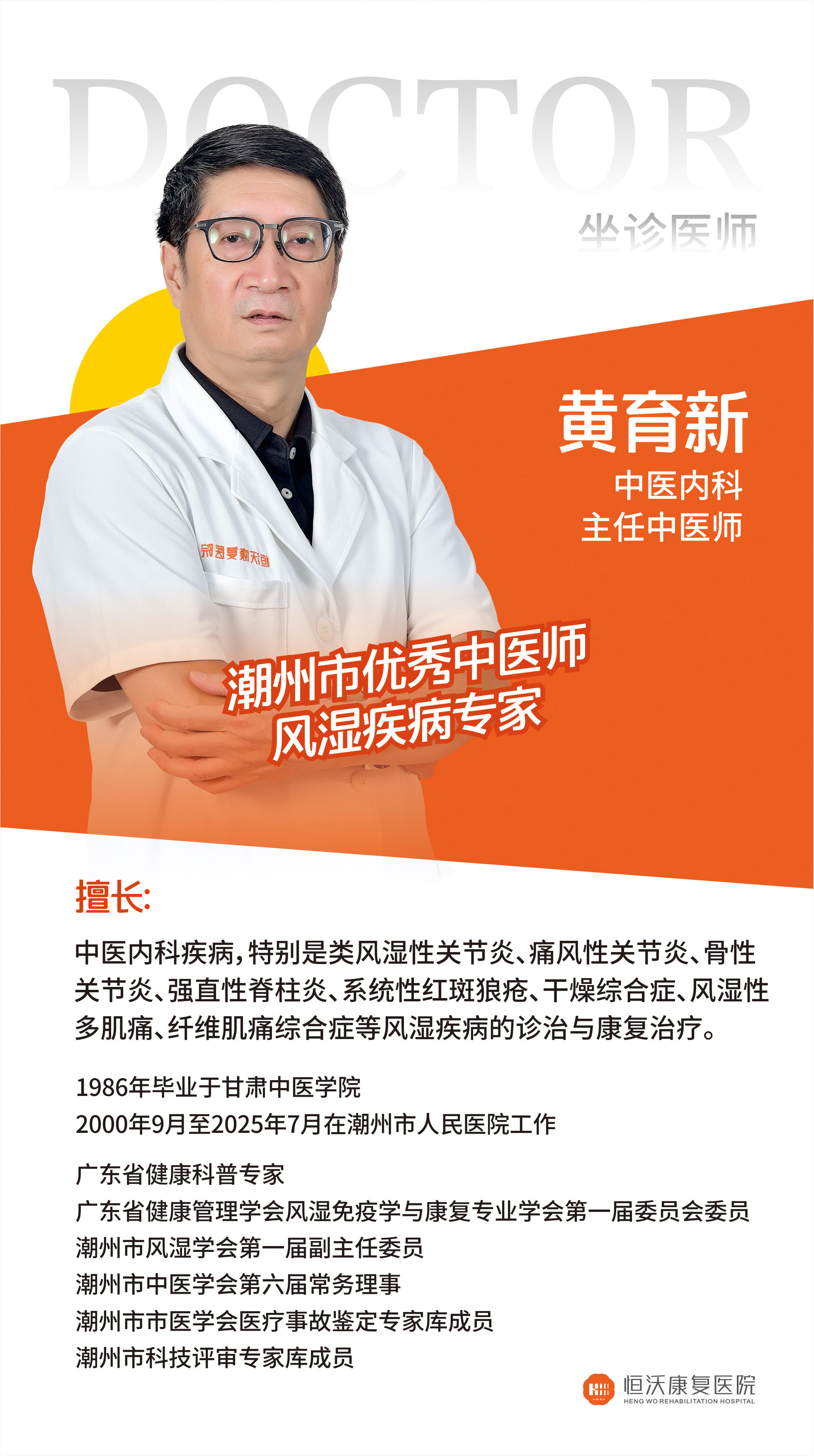 新版医生介绍6.jpg